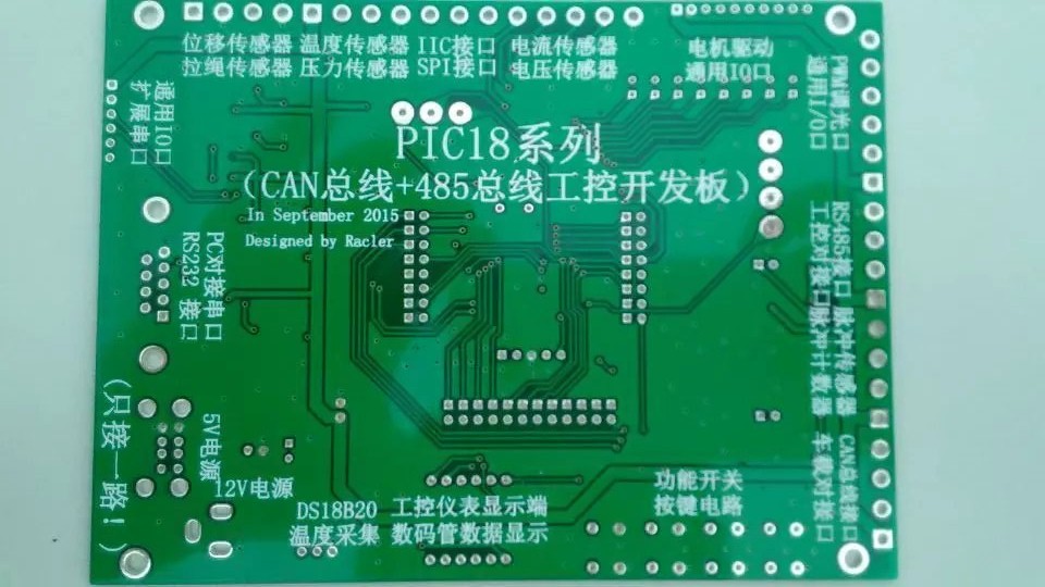 “物联网模块PIC系列CAN总线+485总线工控开发板