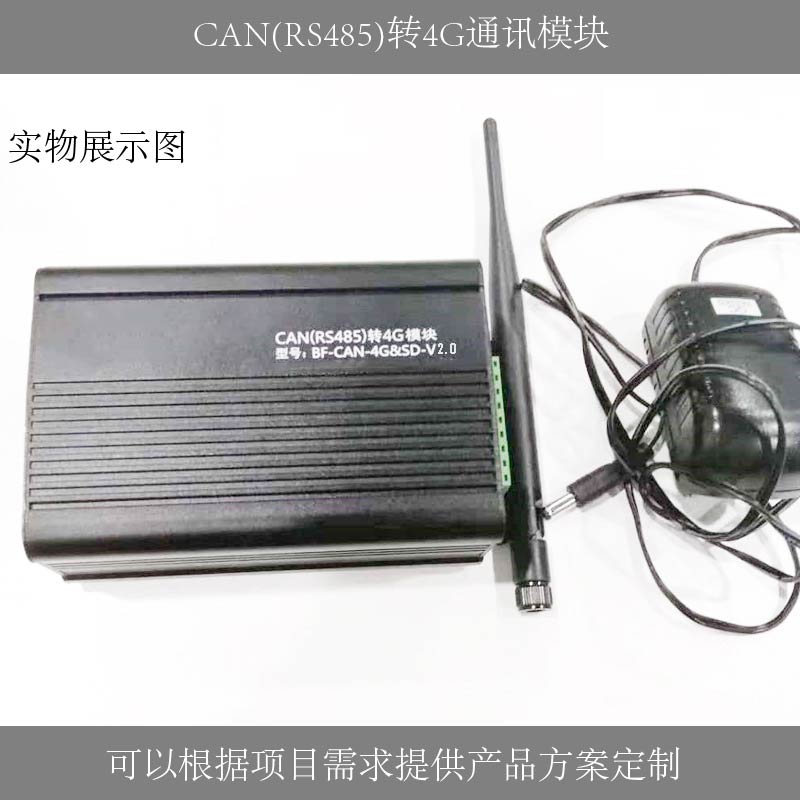 升级版工业级CAN 转 4G通讯模块 Version 2.0