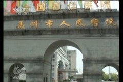 高州人民医院